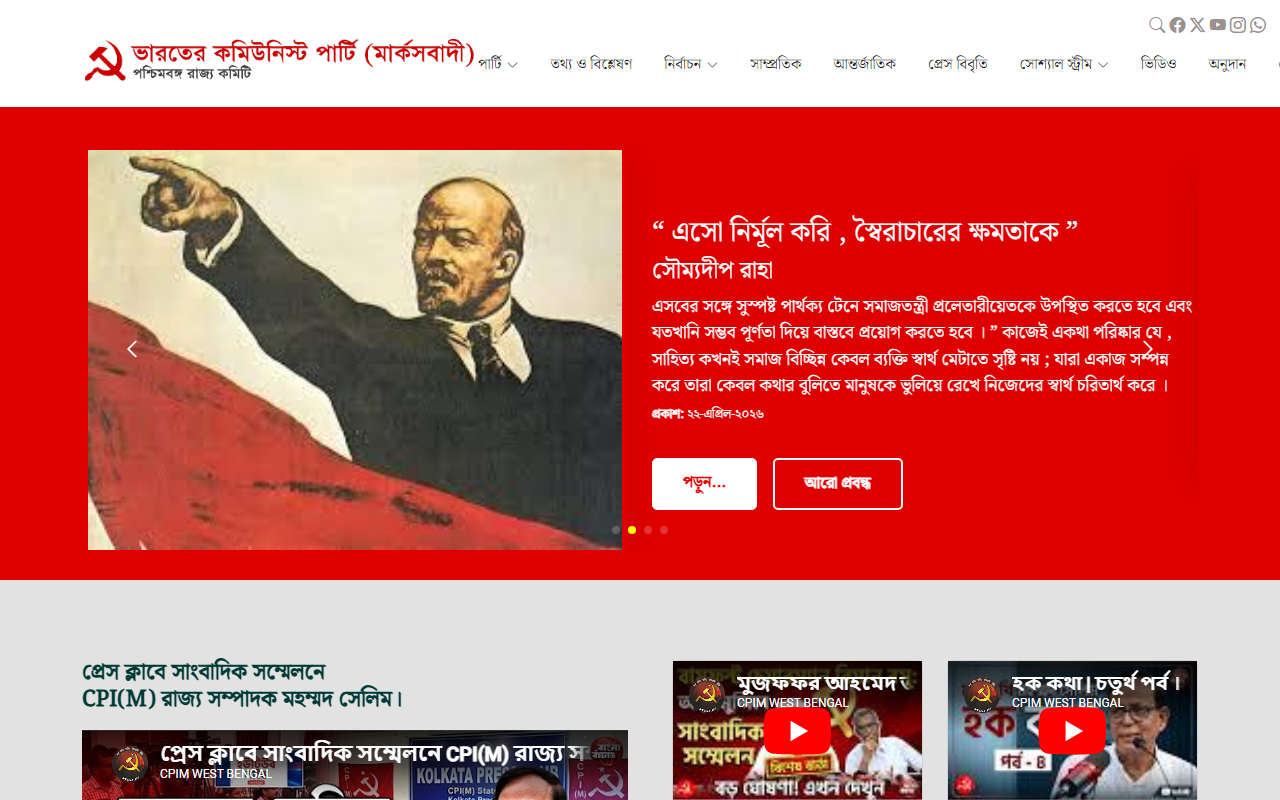 cpimwestbengal.org